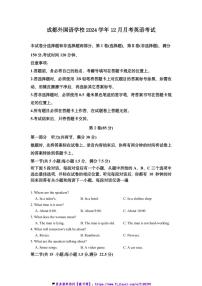 2024～2025学年四川省成都外国语学校高二(上)12月月考英语试卷(含答案)