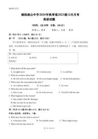 2025绵阳南山中学高二上学期12月月考英语试题含听力PDF版含答案