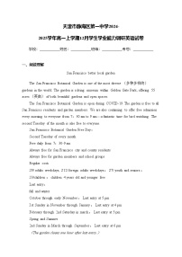 天津市静海区第一中学2024-2025学年高一上学期12月学生学业能力调研英语试卷(含答案)