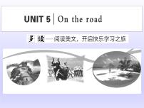 高中英语外研版 (2019)必修 第二册Unit 5 On the road精品ppt课件