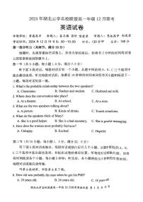 湖北省云学联盟2024-2025学年高一上学期12月月考英语试卷（PDF版附解析）