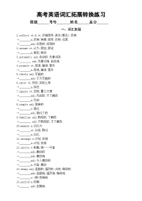 高中英语2025届高考词汇拓展和词形转换练习系列1228（附参考答案）