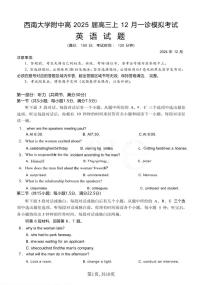 英语丨重庆市西南大学附中高2025届高三12月一诊模拟考试英语试卷及答案