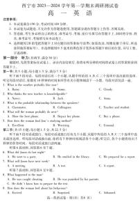 青海省西宁市2023-2024学年高一年级上学期期末英语试卷