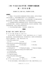 福建省三明市2023_2024学年高一英语上学期期中试题pdfpdf