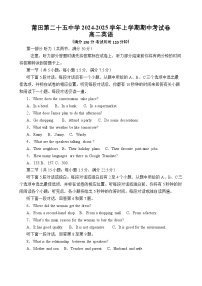 福建省莆田市第二十五中学2024-2025学年高二上学期期中考试英语试题