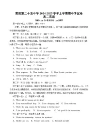 福建省莆田市第二十五中学2024-2025学年高二上学期期中考试英语试题
