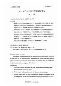 广州零模2025届高三12月调研考英语试题
