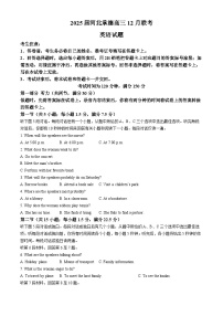 河北省承德市部分学校2024-2025学年高三上学期12月联考英语试卷（Word版附解析）