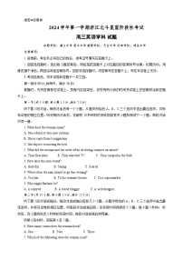 浙江省北斗星盟2024-2025学年高三上学期12月阶段性联考英语试卷（Word版附答案）