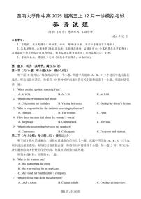 西南大学附中高 2025 届高三上 12月一诊模拟考试英语