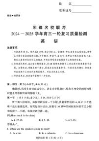 2025湘豫名校联考高三上学期一轮复习质量检测试题英语PDF版含解析