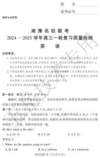 英语丨湘豫名校联考2025届高三上学期12月一轮复习质量检测英语试卷及答案