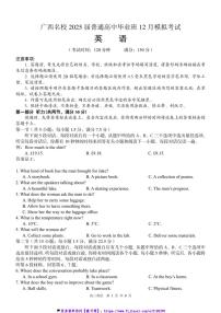 2024～2025学年广西名校普通高中毕业12月高考模拟考试英语试卷(含答案)