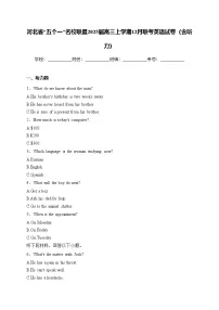 河北省“五个一”名校联盟2025届高三上学期12月联考英语试卷（(含答案)