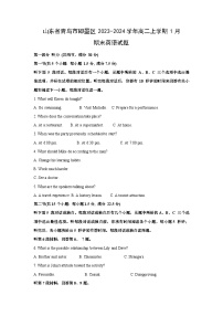 山东省青岛市即墨区2023-2024学年高二（上）1月期末英语试卷（解析版）