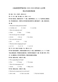 云南省昆明市禄劝县2023-2024学年高二（上）期末英语试卷（解析版）