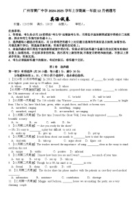 广东省广州市黄广中学2024-2025学年高一上学期12月错题考英语试卷