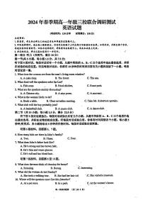 广西玉林2023-2024学年高一下学期三校（玉一 玉实 容高）4月期中联考英语试题