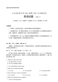 山东省实验中学2024-2025学年高三上学期11月期中英语试卷及参考答案