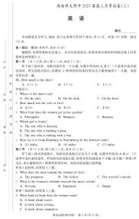 湖南师范大学附属中学2024-2025学年高三上学期月考卷（三）英语试卷及参考答案