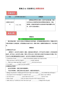 重难点02 语法填空之非谓语动词-2025年高考英语 热点 重点 难点 专练（北京专用）