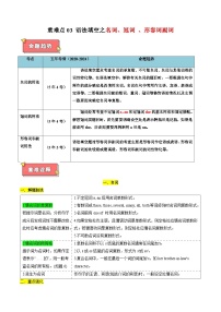 重难点03 语法填空之名词、冠词、形容词副词-2025年高考英语 热点 重点 难点 专练（北京专用）