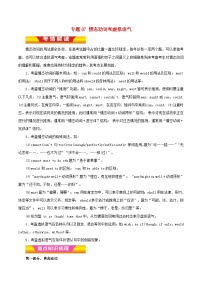 高考英语二轮复习专题07情态动词和虚拟语气讲学案含解析