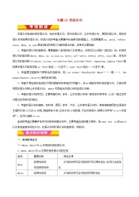 高考英语二轮复习专题10状语从句讲学案含解析