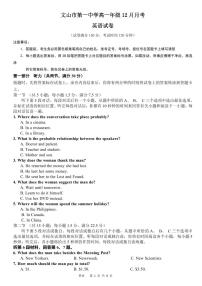 云南省文山壮族苗族自治州文山市第一中学2024-2025学年高一上学期12月月考英语试题