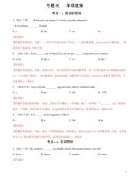 2024年高中英语学业水平考试分类汇编专题01单项选择pdf