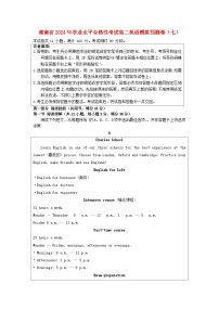 湖南省2024年学业水平合格性考试高二英语模拟预测卷七教师版