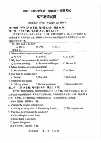 江苏省连云港市2024-2025学年高三第一学期期中调研考试英语（含听力）