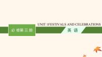 适用于新高考新教材广西专版2025届高考英语一轮总复习必修第三册Unit1FestivalsandCelebrations课件新人教版