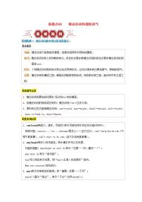 新高考专用备战2024年高考英语易错题精选易错点09情态动词和虚拟语气4大陷阱学生版练习
