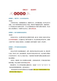 新高考专用备战2024年高考英语易错题精选易错点27读后续写5大陷阱教师版练习