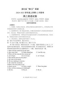 2025湖北省腾云联盟高二上学期12月联考英语试卷含听力PDF版含解析