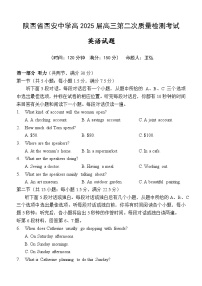 陕西省西安中学2024-2025学年高三上学期第二次调研考试 英语 试卷及参考答案