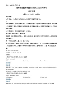 湖南省名校联考2024-2025学年高三上学期12月大联考英语试卷（Word版附解析）