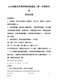 湖南省新高考教学教研（长郡二十校）联盟2025届高三上学期第一次预热演练英语试卷（Word版附解析）