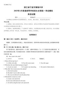 浙江省宁波镇海中学2025届高三1月首考模拟最后一卷英语试卷（PDF版附答案）