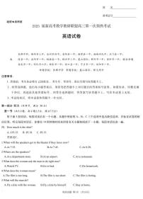 湖南省新高考教研&长郡二十校联盟2025届高三高考第一次模拟考-英语+答案