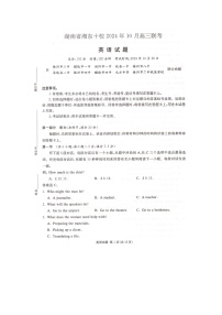 2025届湖南省湘东十校高三上学期10月联考英语试卷及参考答案