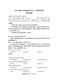 T8联考2025届高三部分重点高中12月联合测评英语试卷及答案