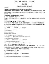 河南百师联考2024-2025学年高二上学期12月联考英语试卷及答案
