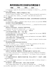 高中英语2025届高考应用文写作常用优美句式填空练习（共26句，附参考答案）