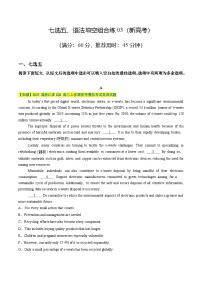 七选五、语法填空组合练03 -2025年高考英语二轮热点题型归纳与变式演练（新高考通用）