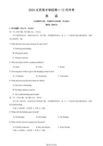 2024北京育才学校高一（上）12月月考英语试卷（教师版）