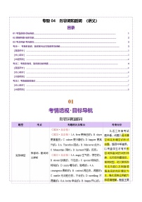 专题04 形容词和副词（讲义）-2025年高考英语二轮复习（北京专用）