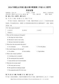 2024年湖北云学部分重点高中联盟高三年级10月联考 英语试卷及参考答案